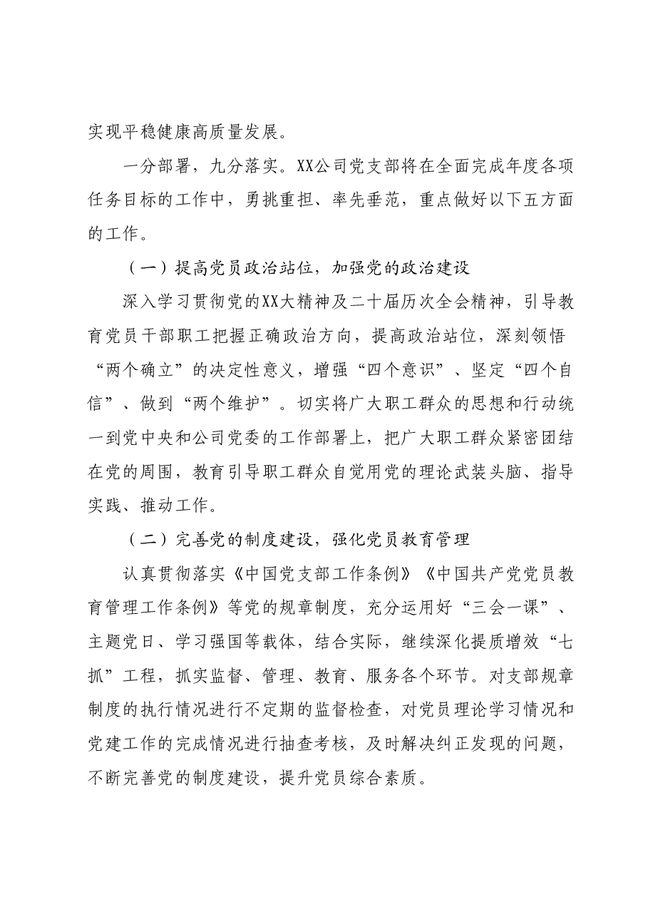 XX国企2023年度党组织书记抓基层党建述职报告.docx，第4页预览