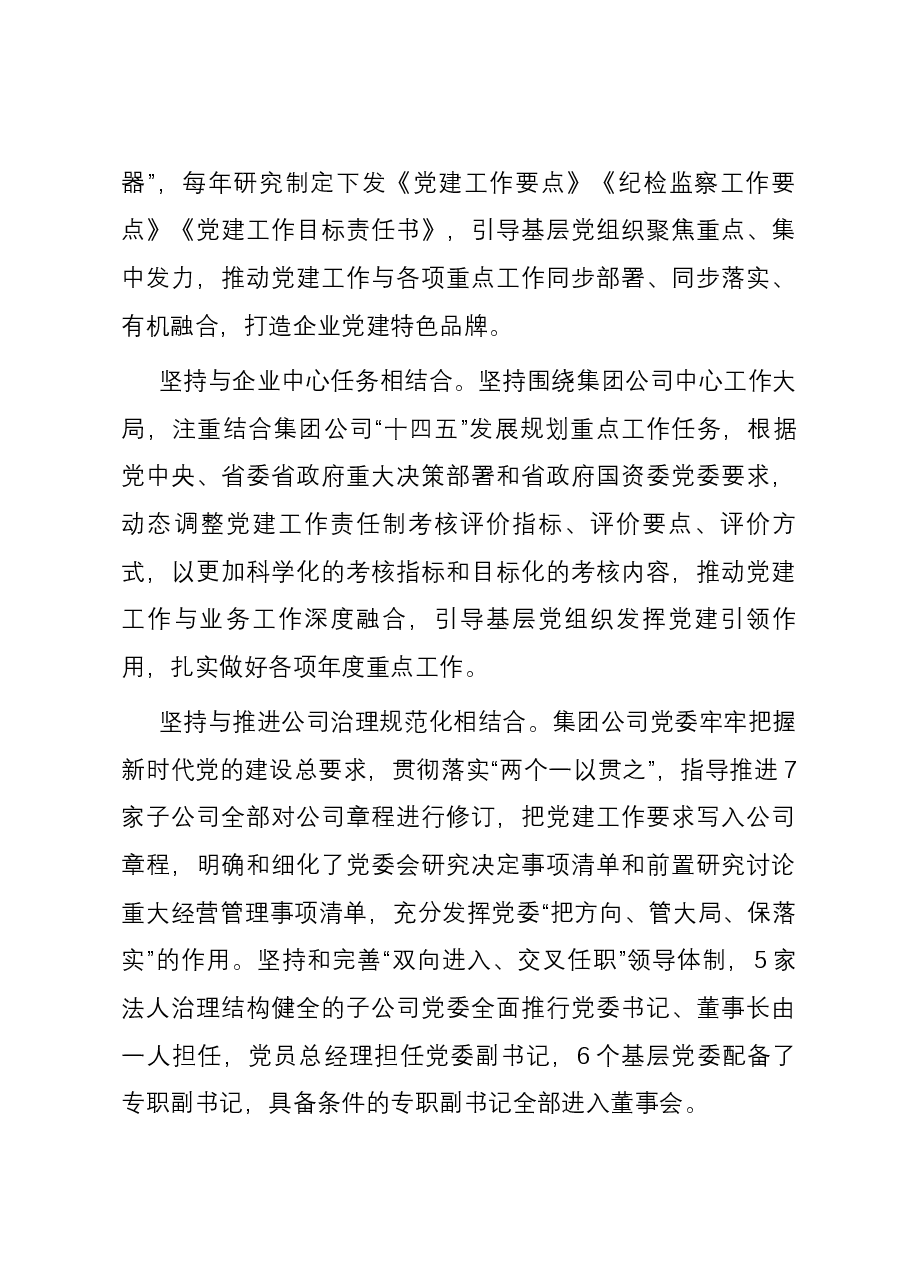 经验交流:全面落实党建工作责任制,推动基层党组织建设提质增效.docx,第3页预览