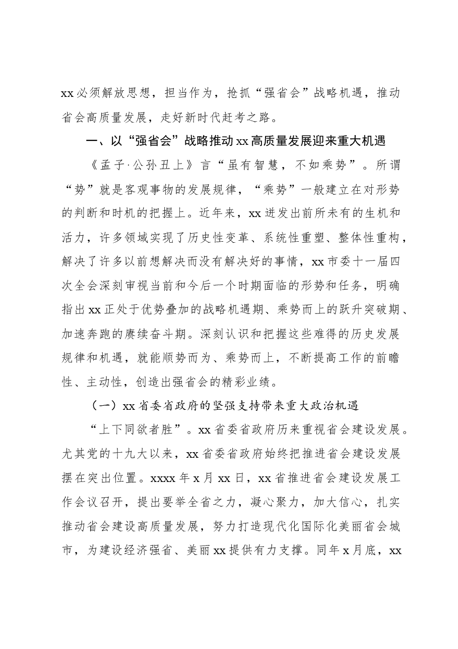 (2篇)全面推动xx高质量发展经验交流材料.docx,第2页预览