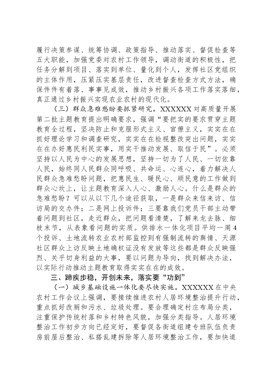 党课:真抓实干,贡献“三农”力量.docx,第4页预览