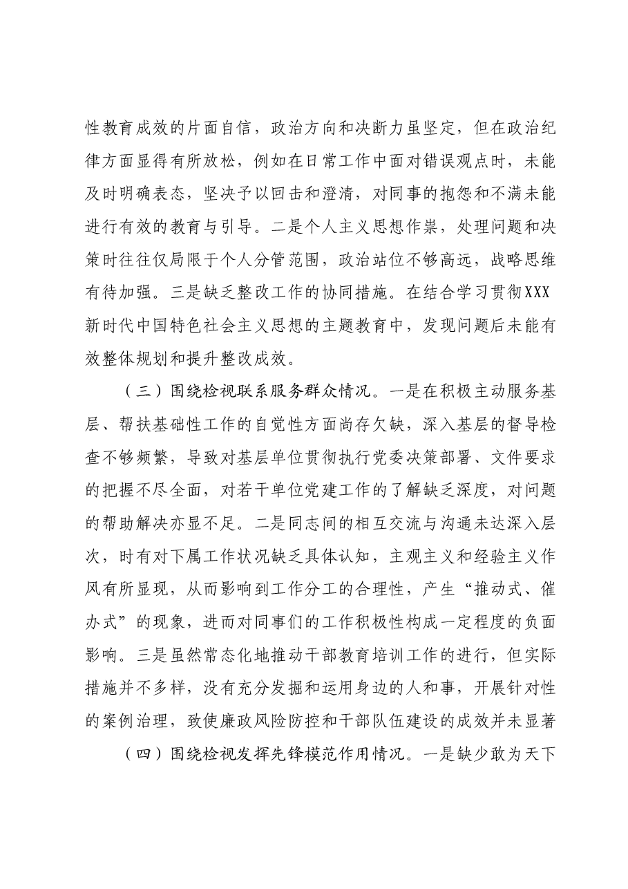 主题教育专题组织生活会个人对照检查 (2).docx，第2页预览