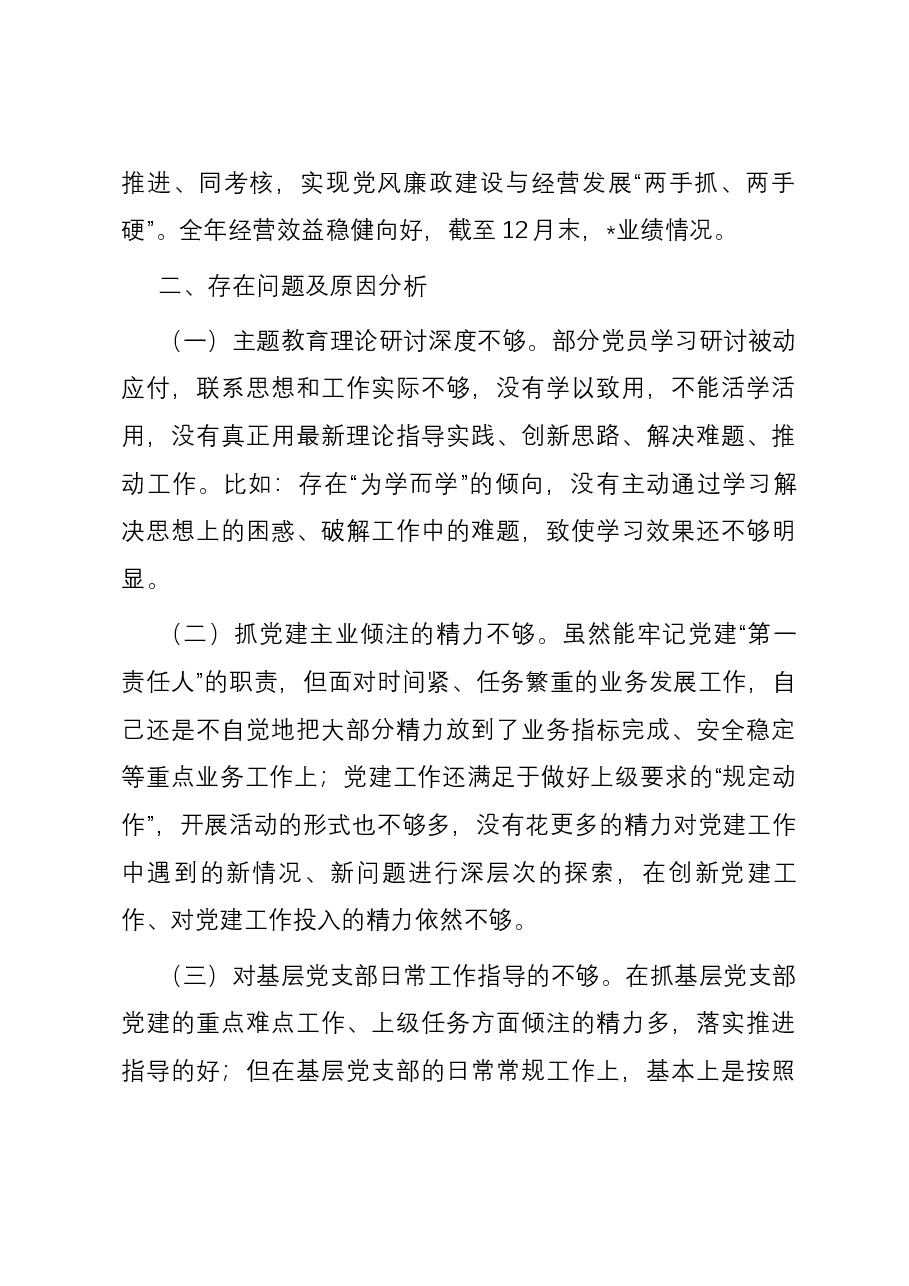 某支行党支部书记2023年度基层党建工作述职.docx,第3页预览