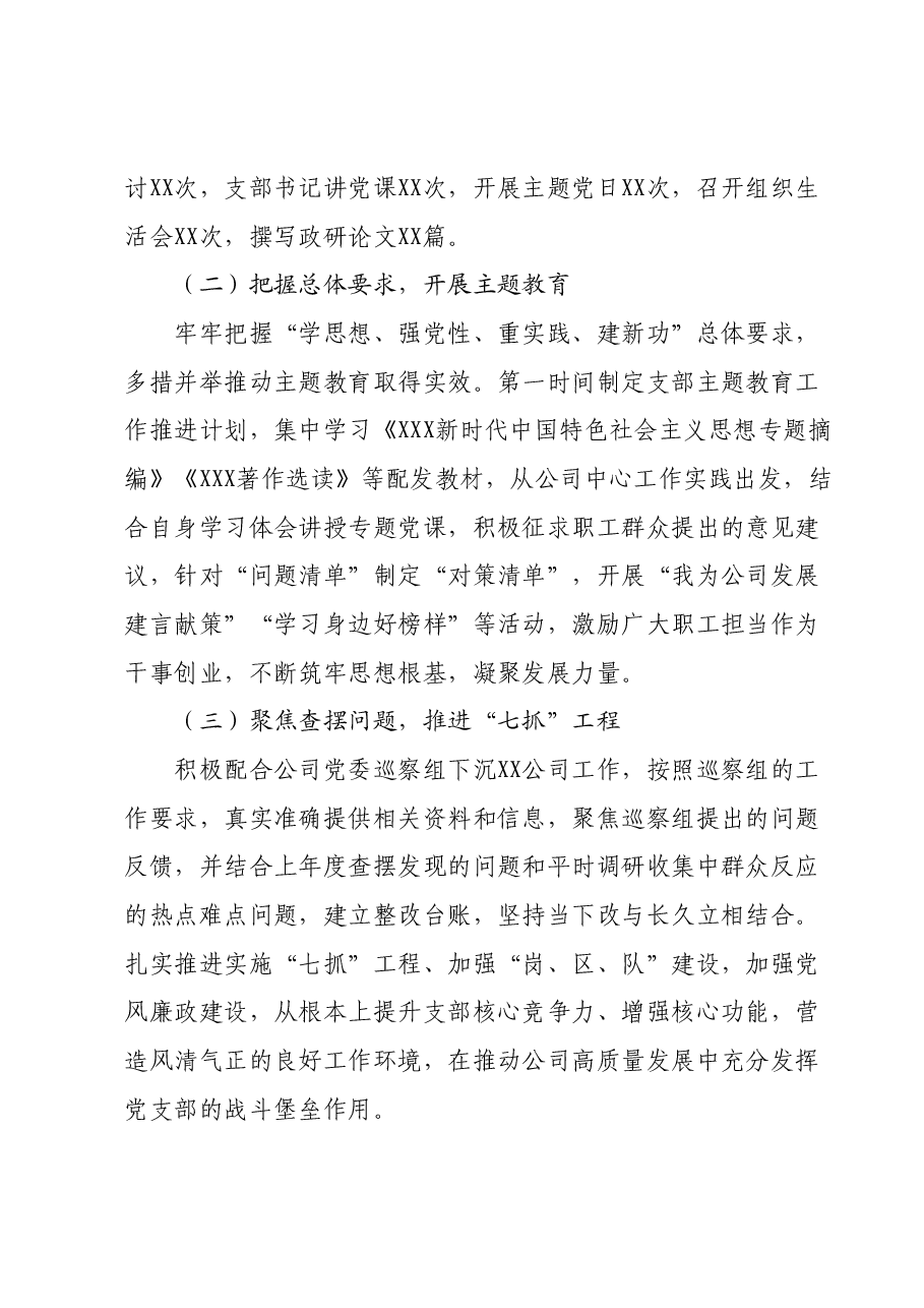XX国企2023年度党组织书记抓基层党建述职报告.docx，第2页预览