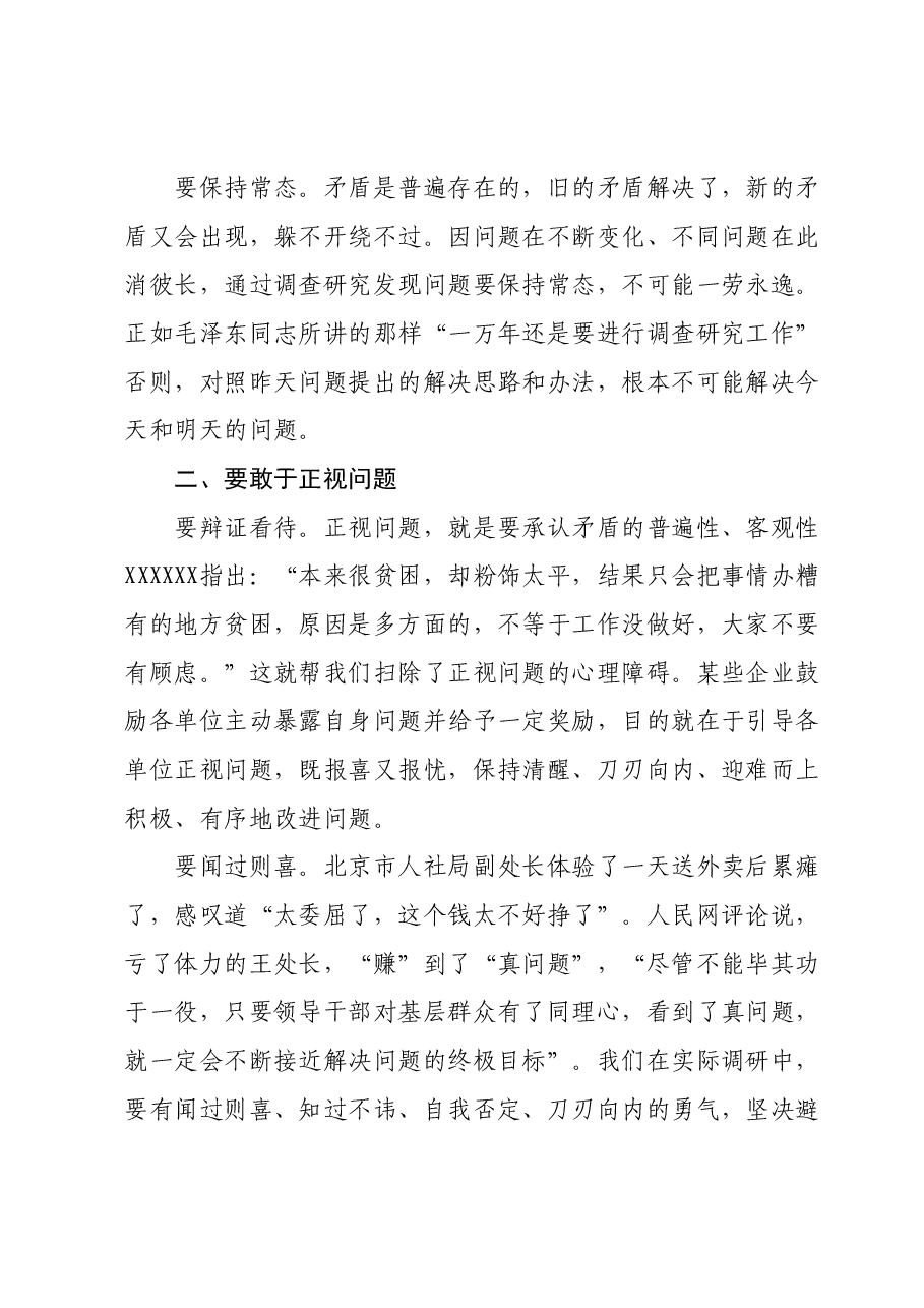 党课:坚持问题导向做深做实调查研究.docx,第3页预览