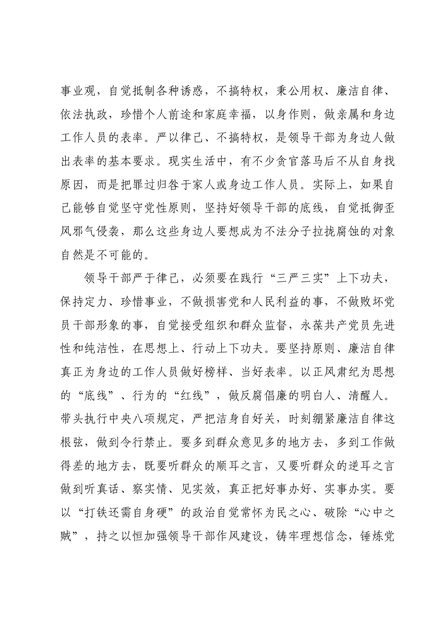 廉政党课:用好手中权管好身边人.docx,第3页预览
