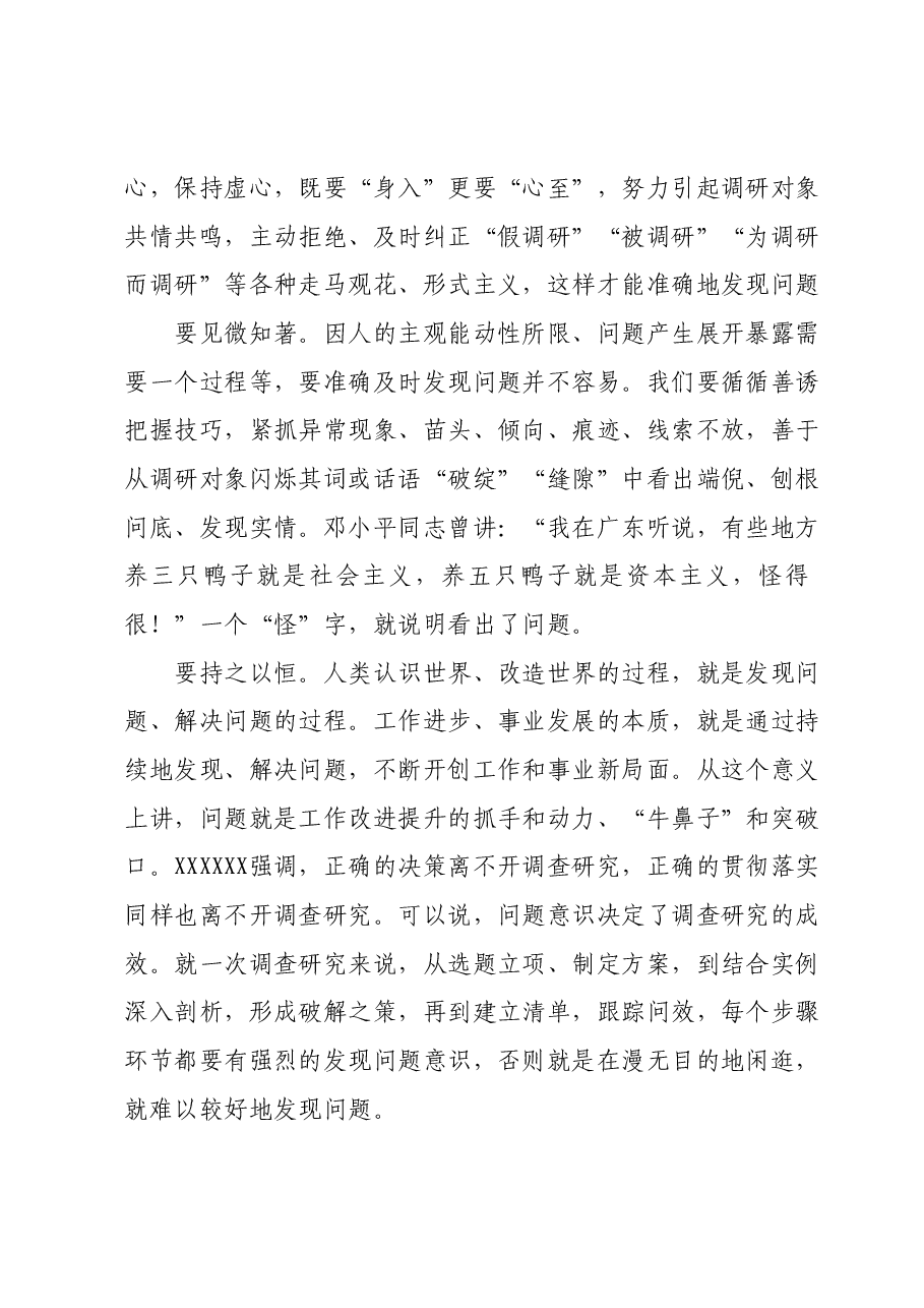 党课:坚持问题导向做深做实调查研究.docx,第2页预览