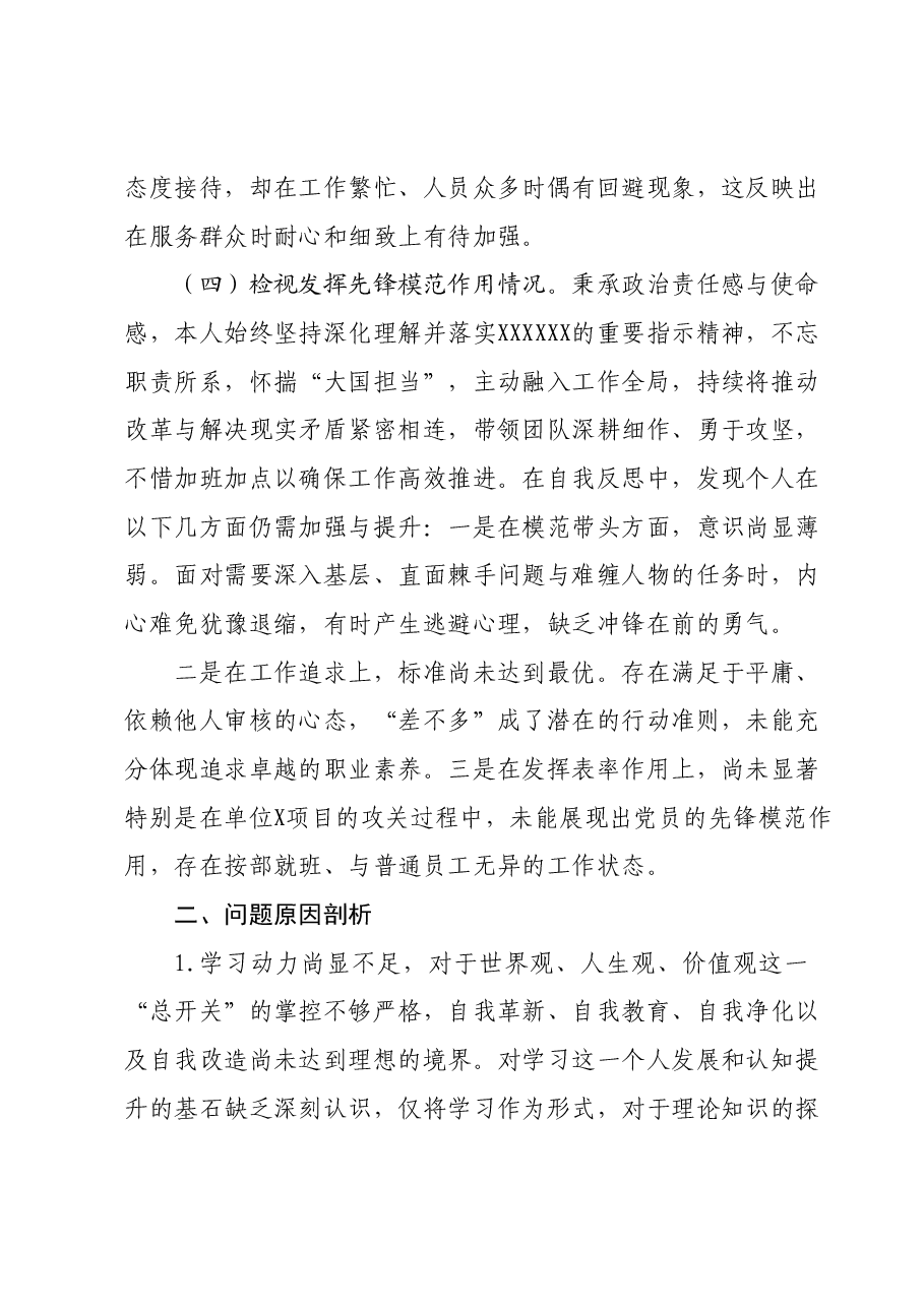 主题教育专题组织生活会个人对照检查材料 (2).docx,第3页预览