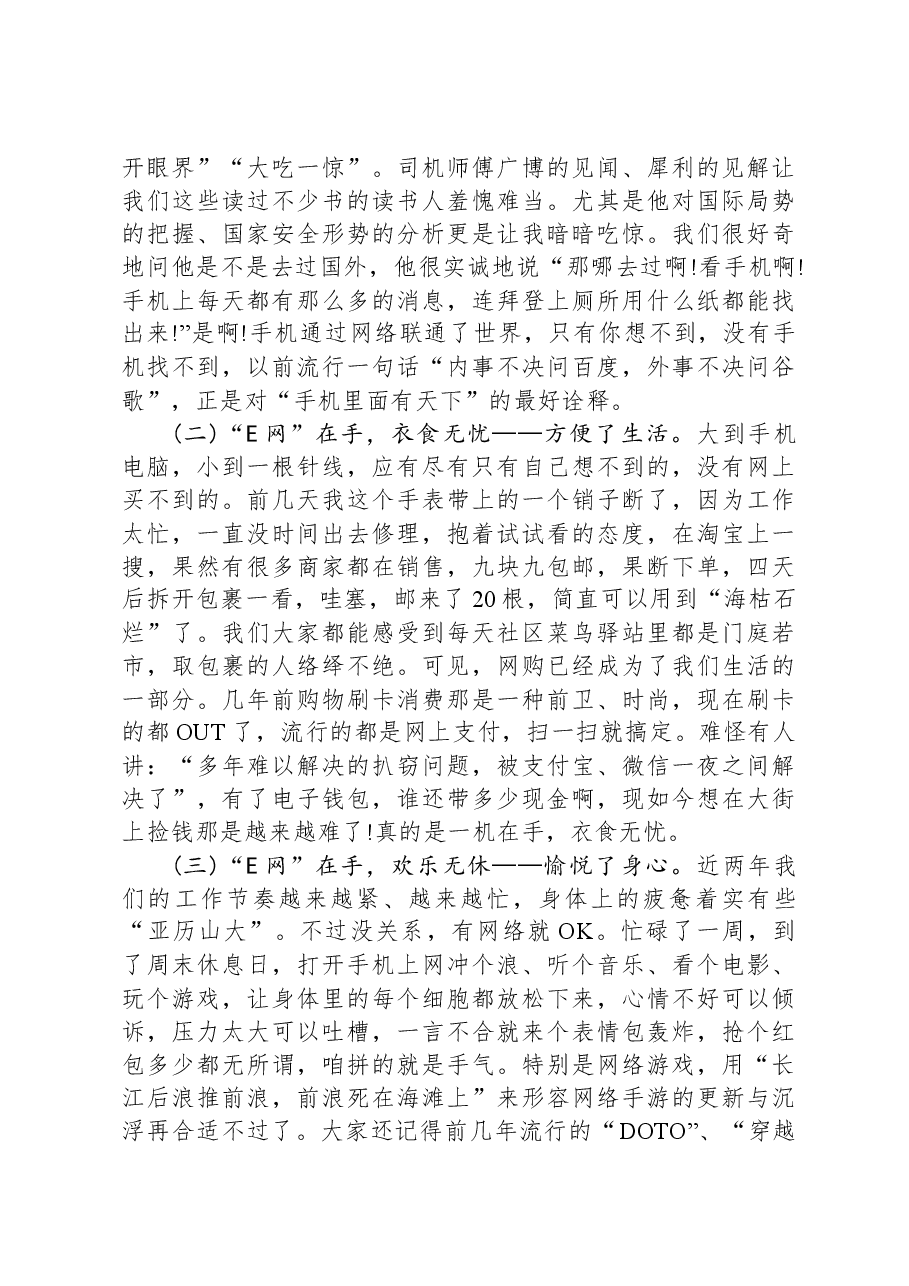 党课教育:“E网”莫情深 无“网”而不“慎”.docx,第2页预览