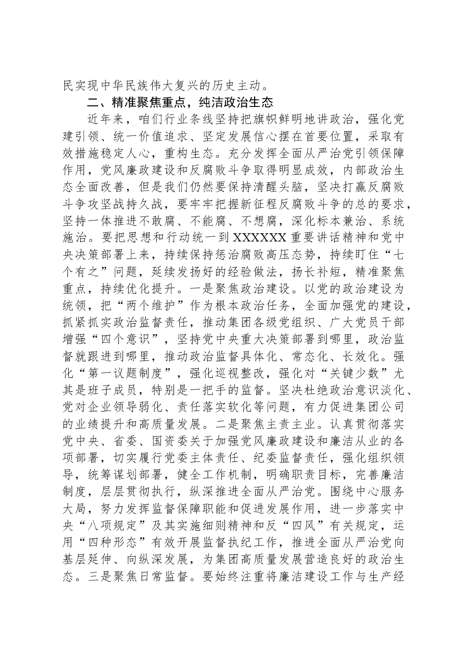 党课:强化廉洁建设,激励奋发有为.docx,第3页预览