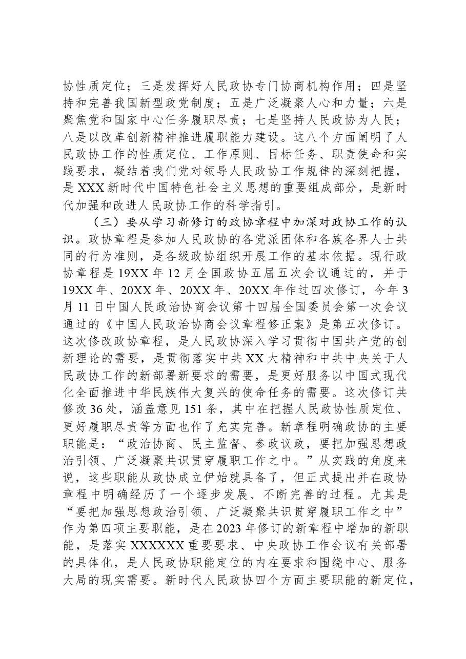 党课:学思想,抓落实,推动高质量发展.docx,第4页预览