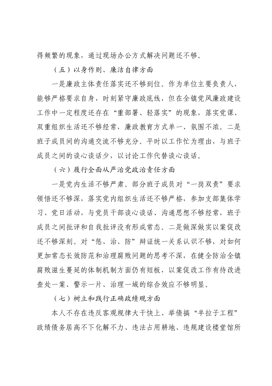 2023年主题教育专题民主生活会个人对照检查材料01.docx,第4页预览