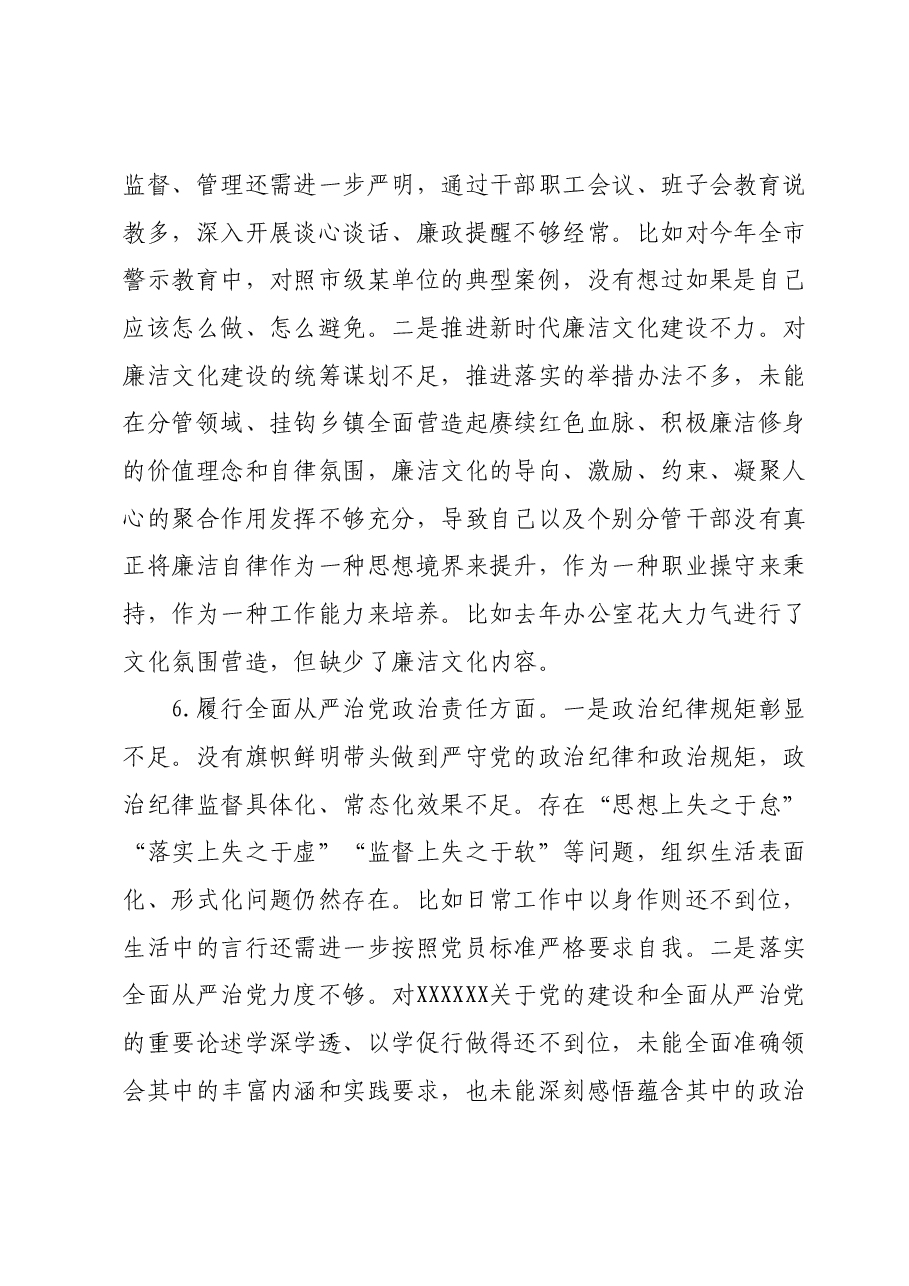 主题教育专题民主生活会个人发言提纲01.docx,第4页预览