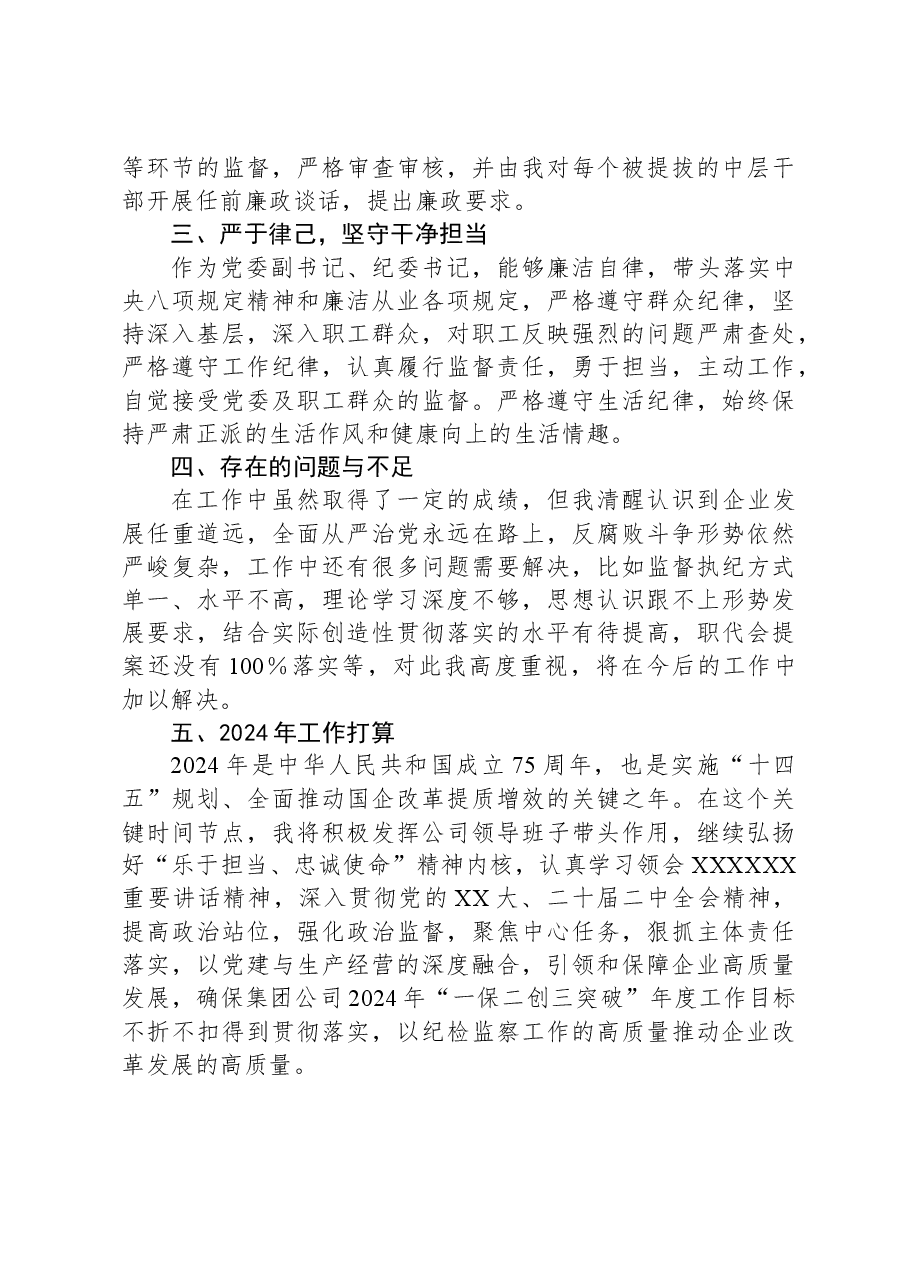 2023年集团党委副书记述职述廉述学报告.docx,第3页预览