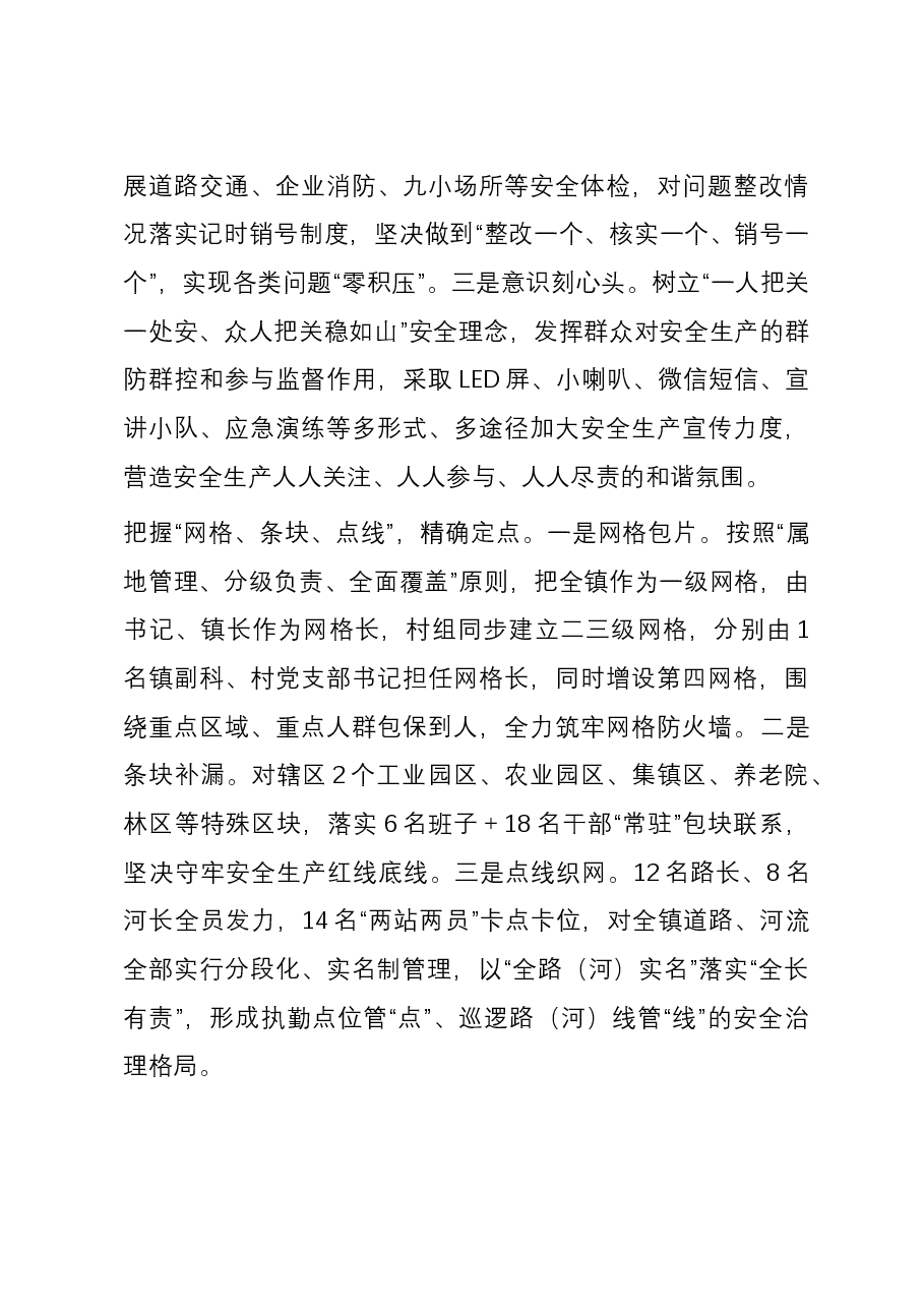 经验做法:“三定”工作法推动安全生产集中攻坚行动落地落实.docx,第3页预览