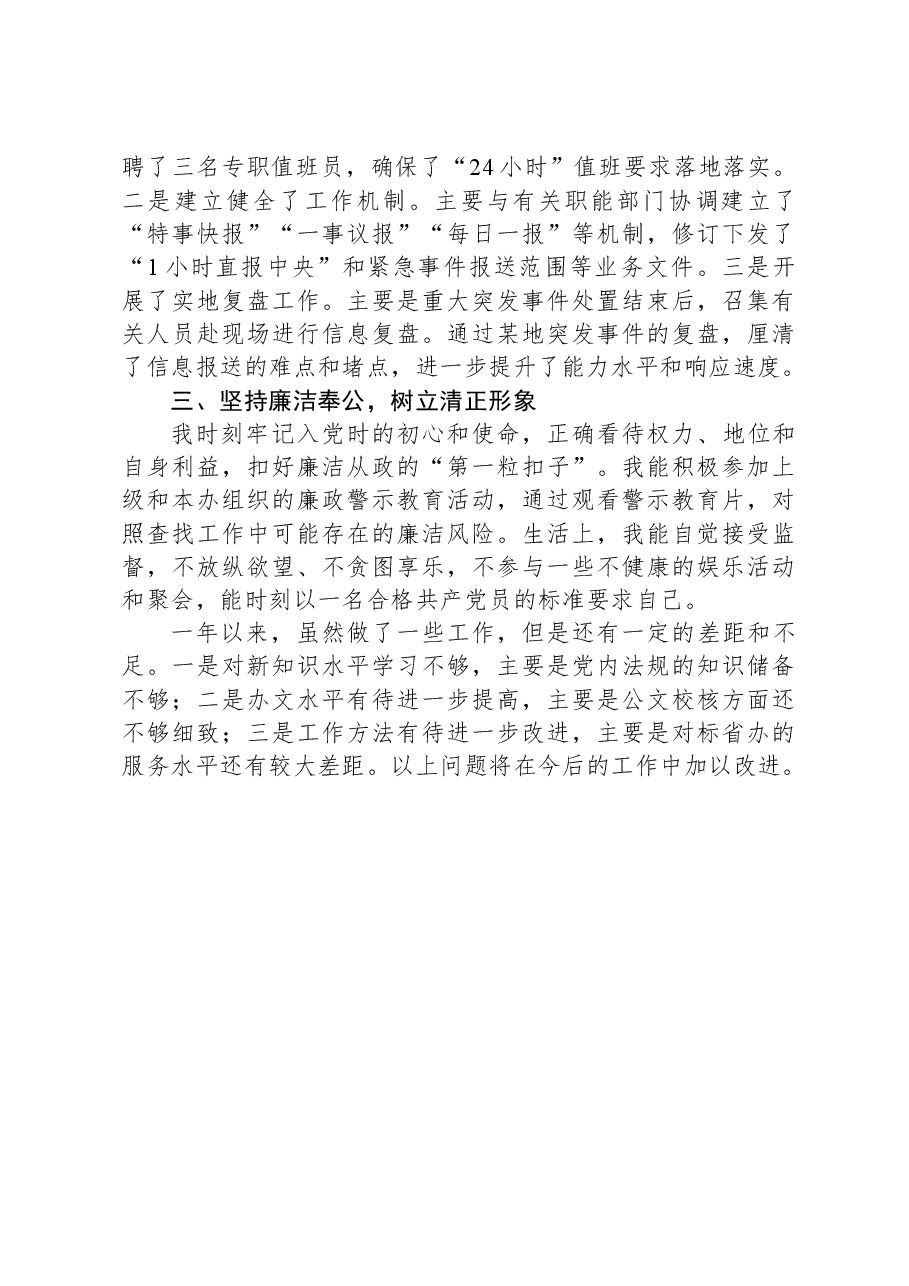 市委办科长2023年个人述职报告.docx,第2页预览