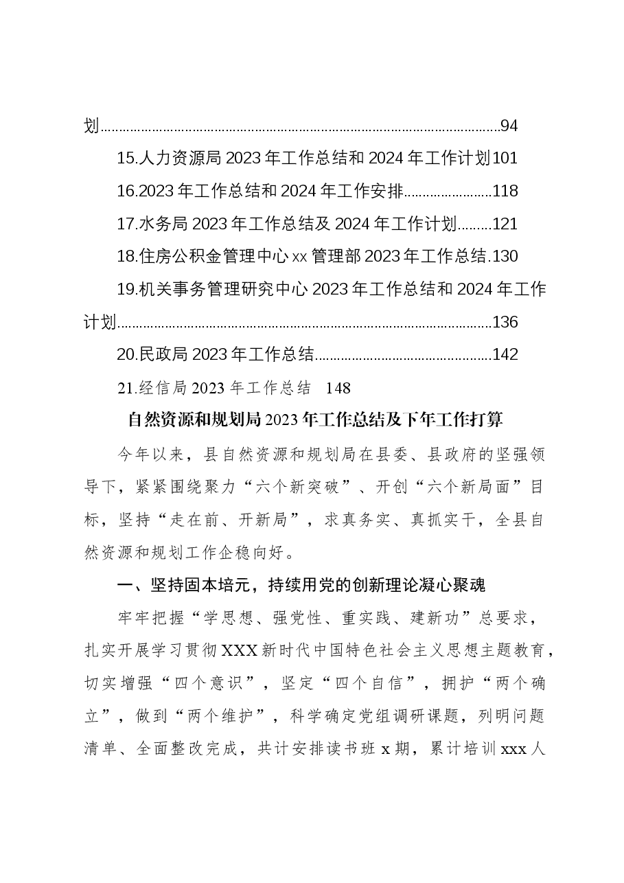 (21篇)各级局机关2023年工作总结及下年工作打算汇编.docx,第2页预览