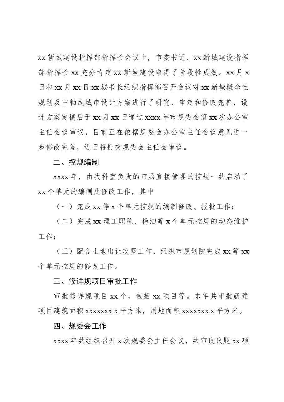 2023年详细规划与城市设计工作述职报告.docx,第2页预览