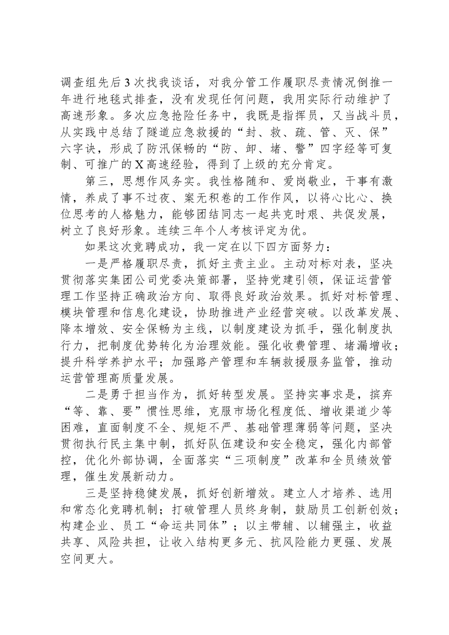 集团公司竞岗陈述材料.docx,第2页预览