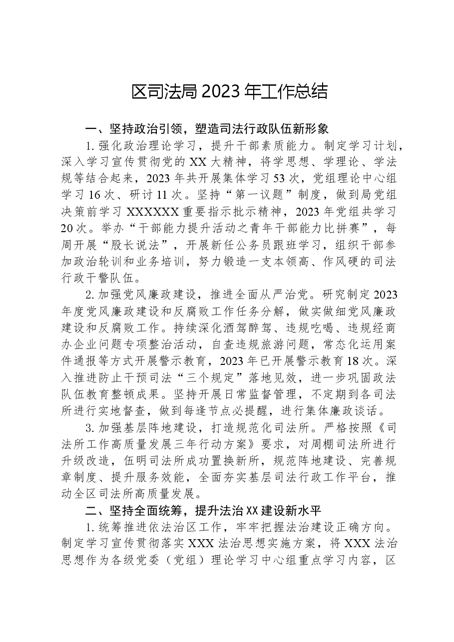 区司法局2023年工作总结.docx,第1页预览