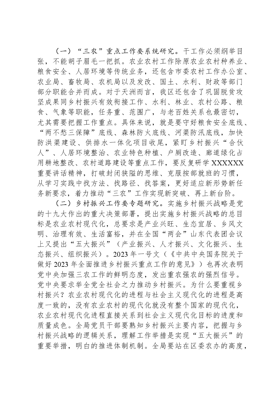 党课:真抓实干,贡献“三农”力量.docx,第3页预览
