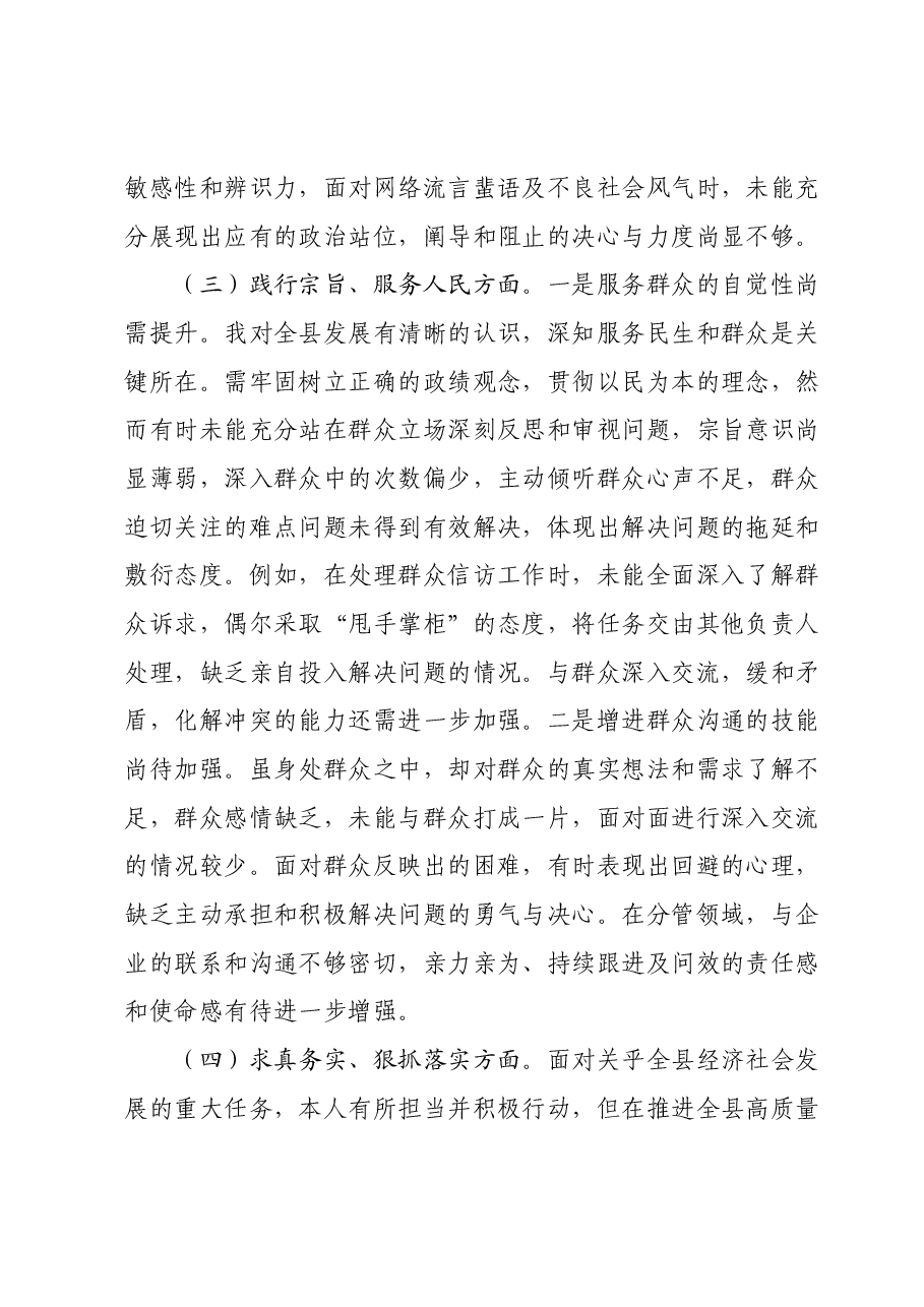 县长2023年度主题教育专题民主生活会个人对照检查材料.docx,第3页预览
