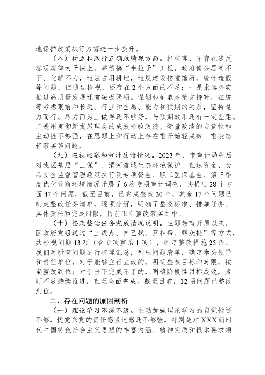 区人民政府党组班子主题教育专题民主生活会对照检查材料.docx,第4页预览