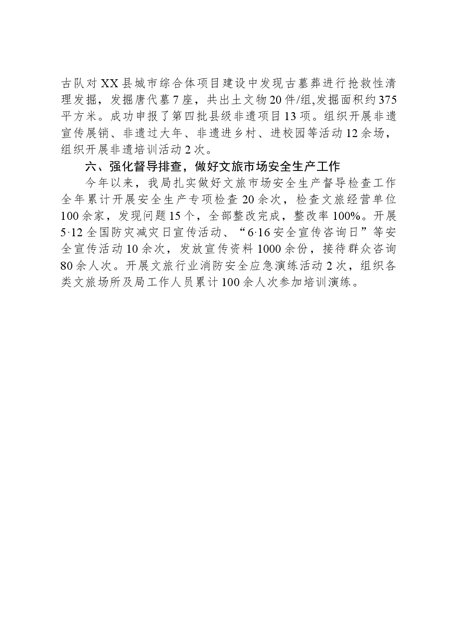 县文化广电和旅游局2023年工作总结.docx,第3页预览