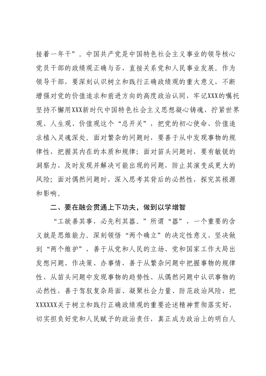 民主生活会前理论中心组成员关于政绩观交流研讨发言.docx,第2页预览