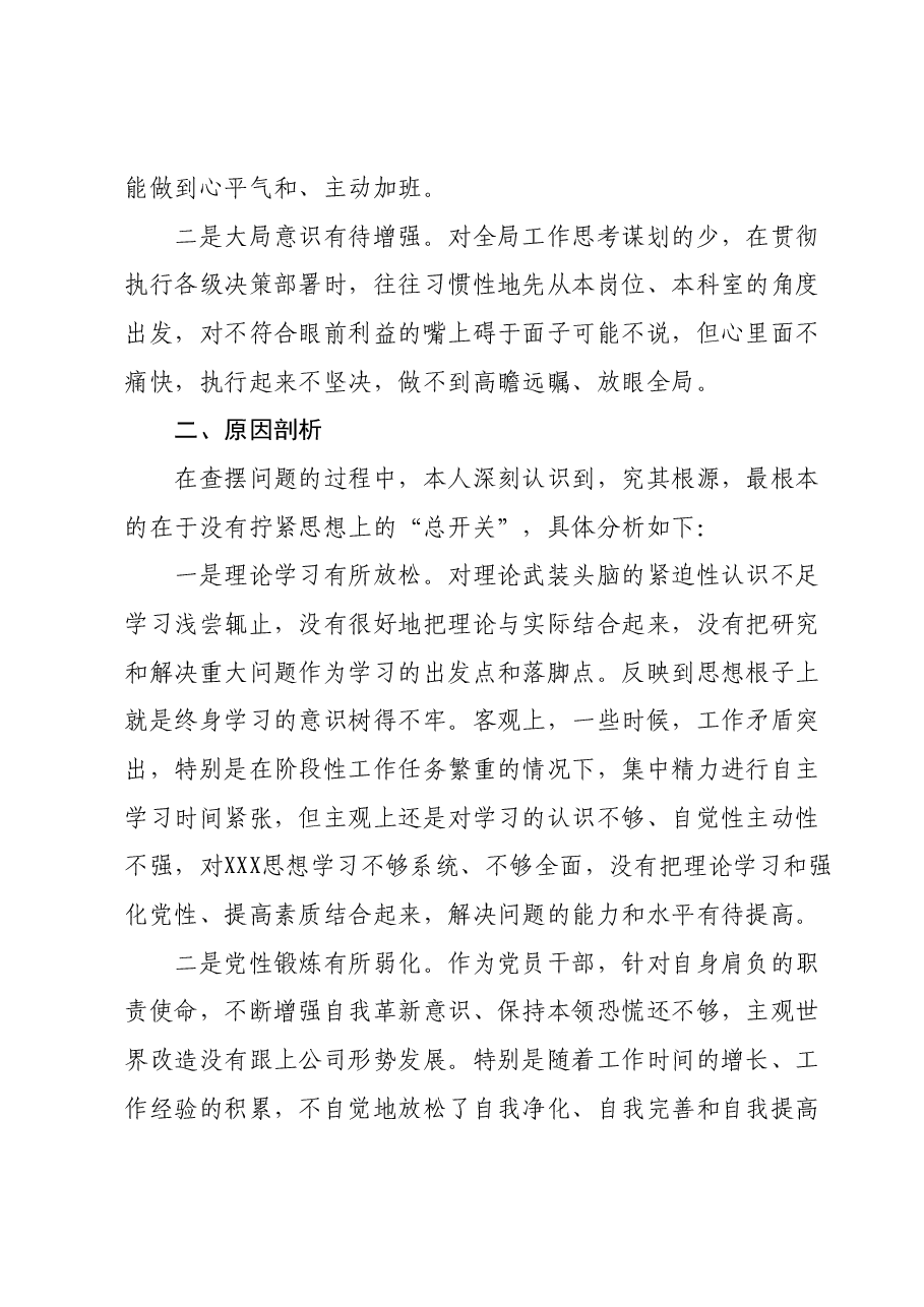 2023年度组织生活会对照检查材料(普通党员干部).docx,第4页预览