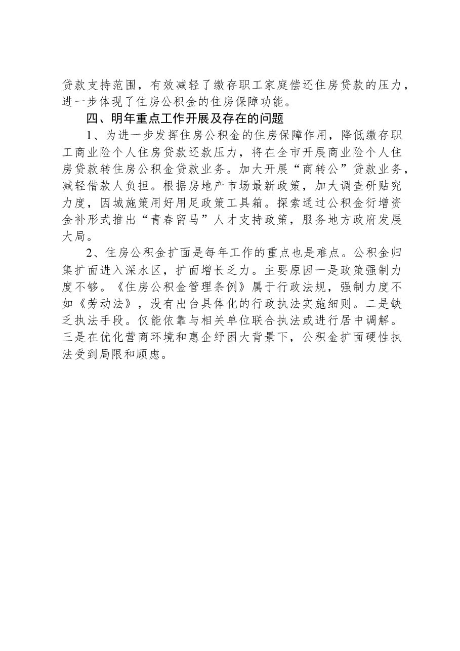 县住房公积金2023年工作总结.docx,第3页预览