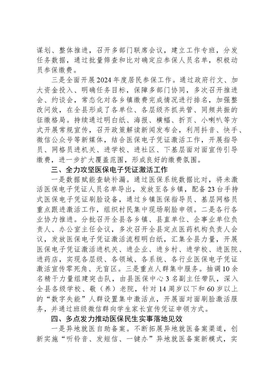县医保局2023年工作总结.docx,第2页预览