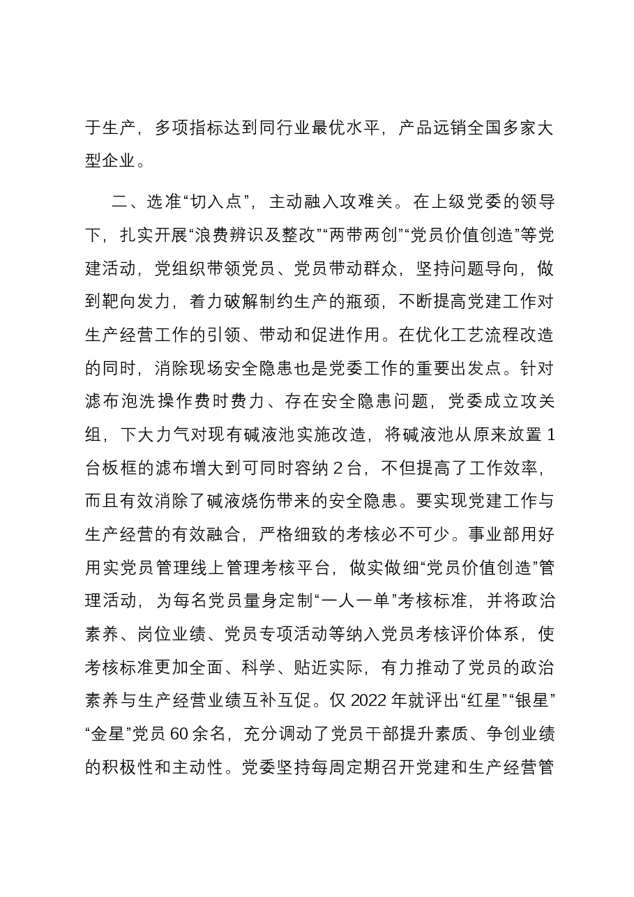 经验交流:“四点”激发创新发展“新活力”.docx,第2页预览