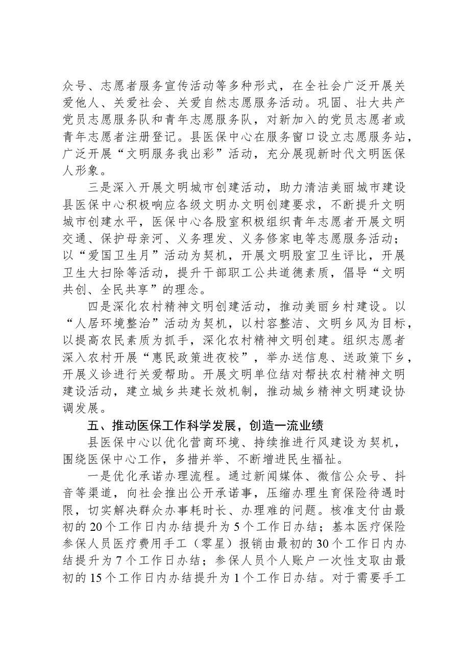 县社会医疗保险中心2023年文明创建工作总结.docx,第4页预览