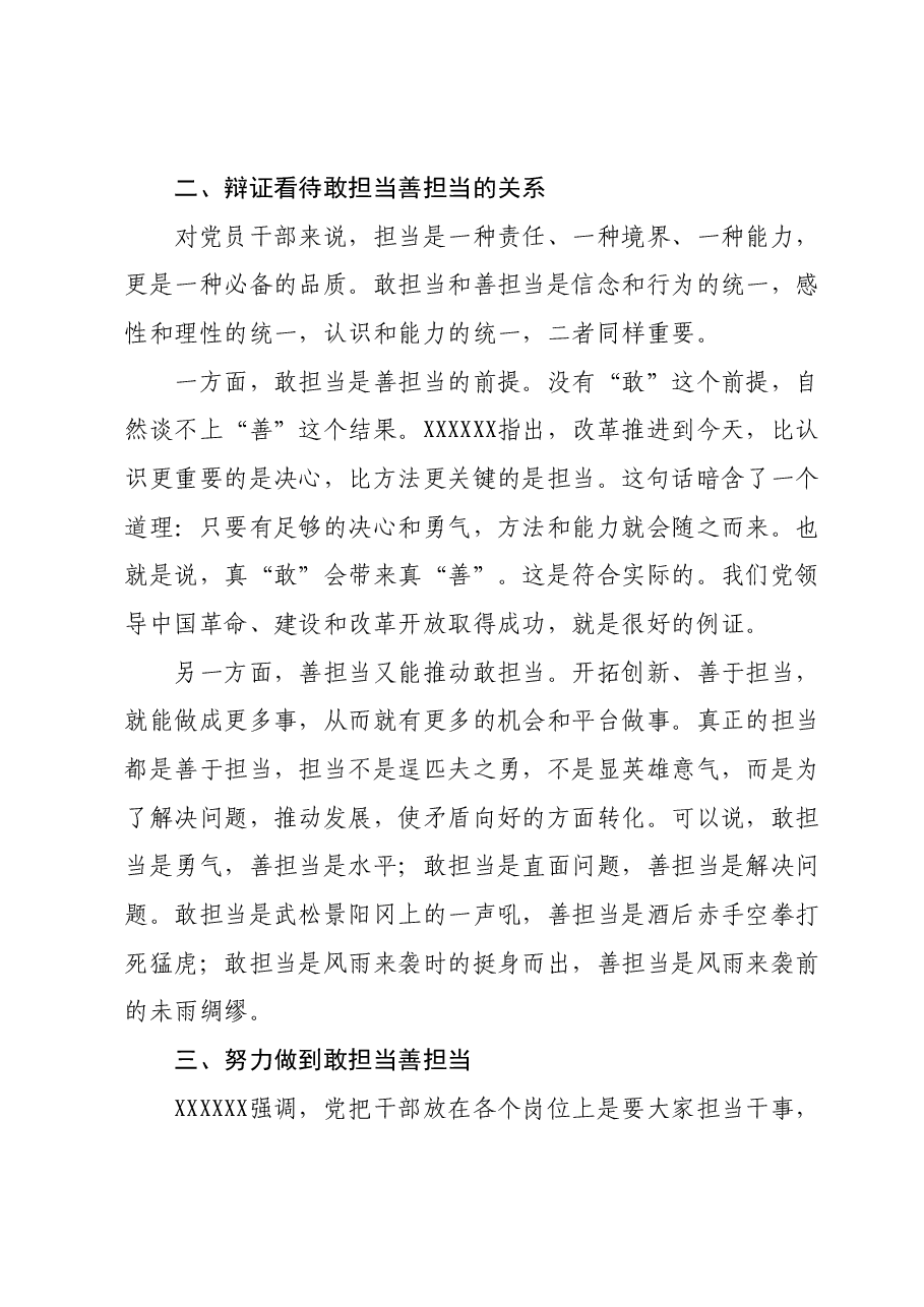党课:做新时代敢担当善作为的党员干部.docx,第3页预览