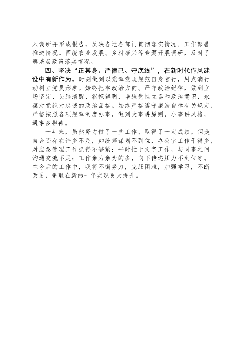 办公室2023年个人述职报告.docx,第2页预览