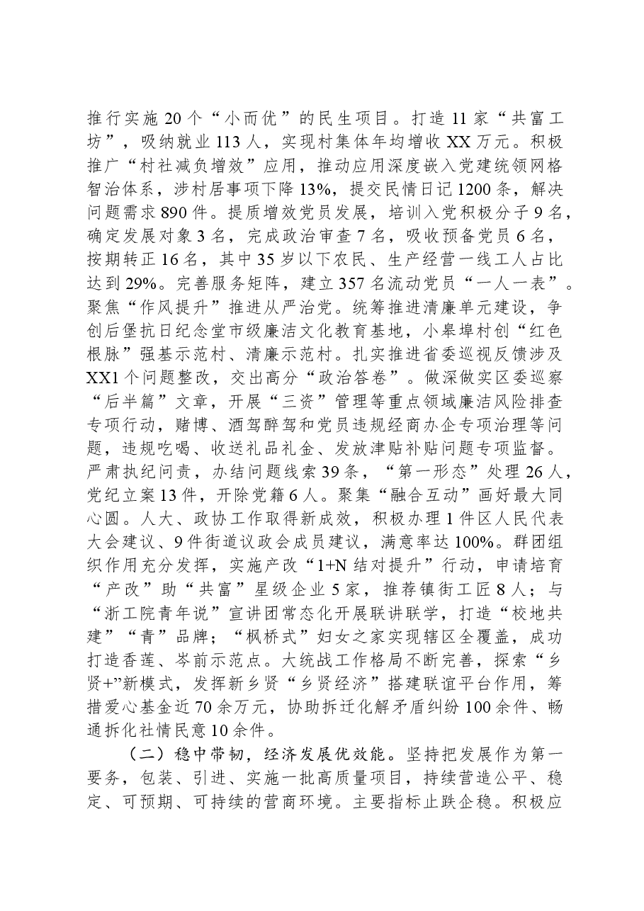 街道2023年工作总结05.docx,第2页预览