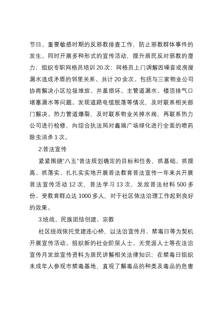 社区分管综治副主任2023年述职报告.docx,第3页预览
