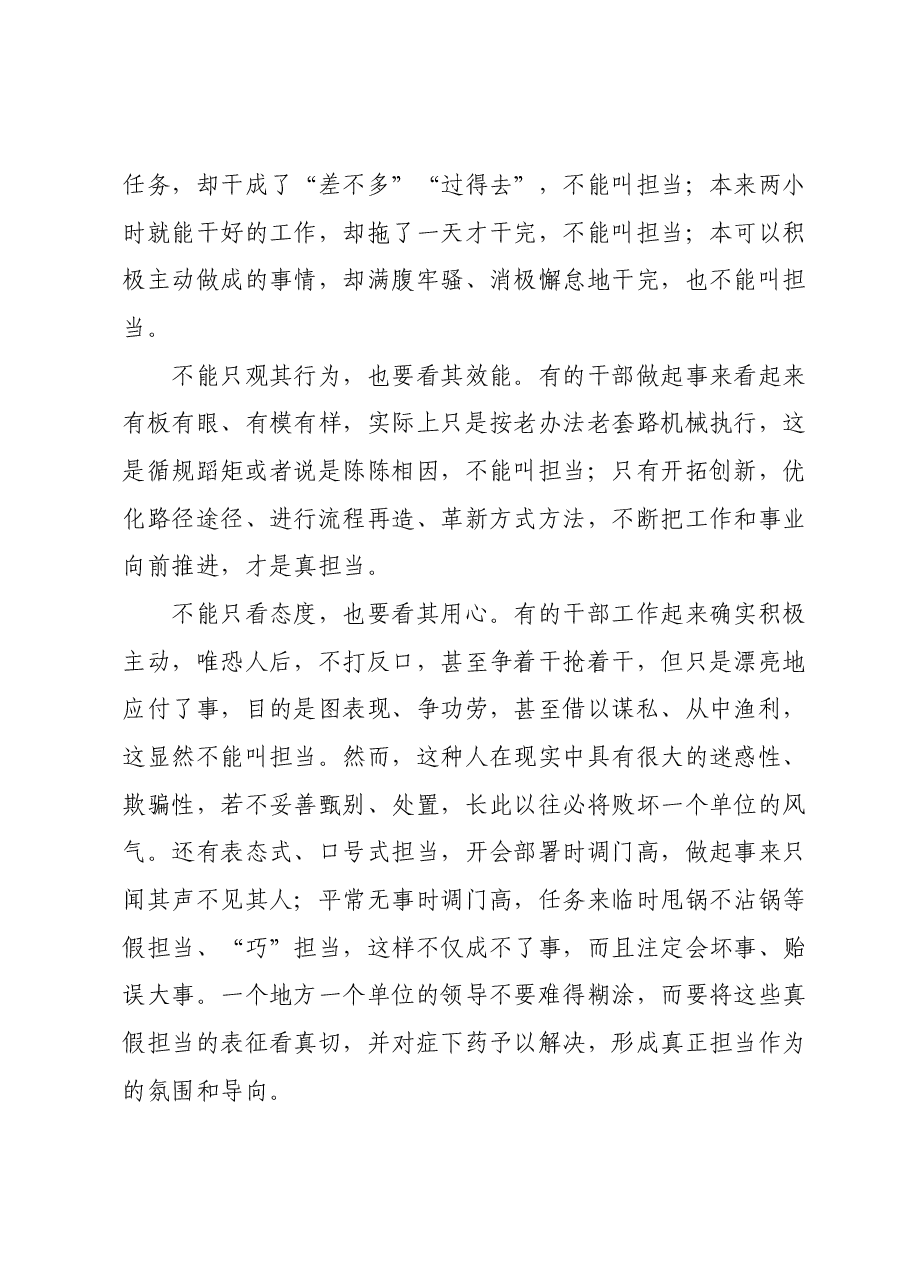 党课:做新时代敢担当善作为的党员干部.docx,第2页预览