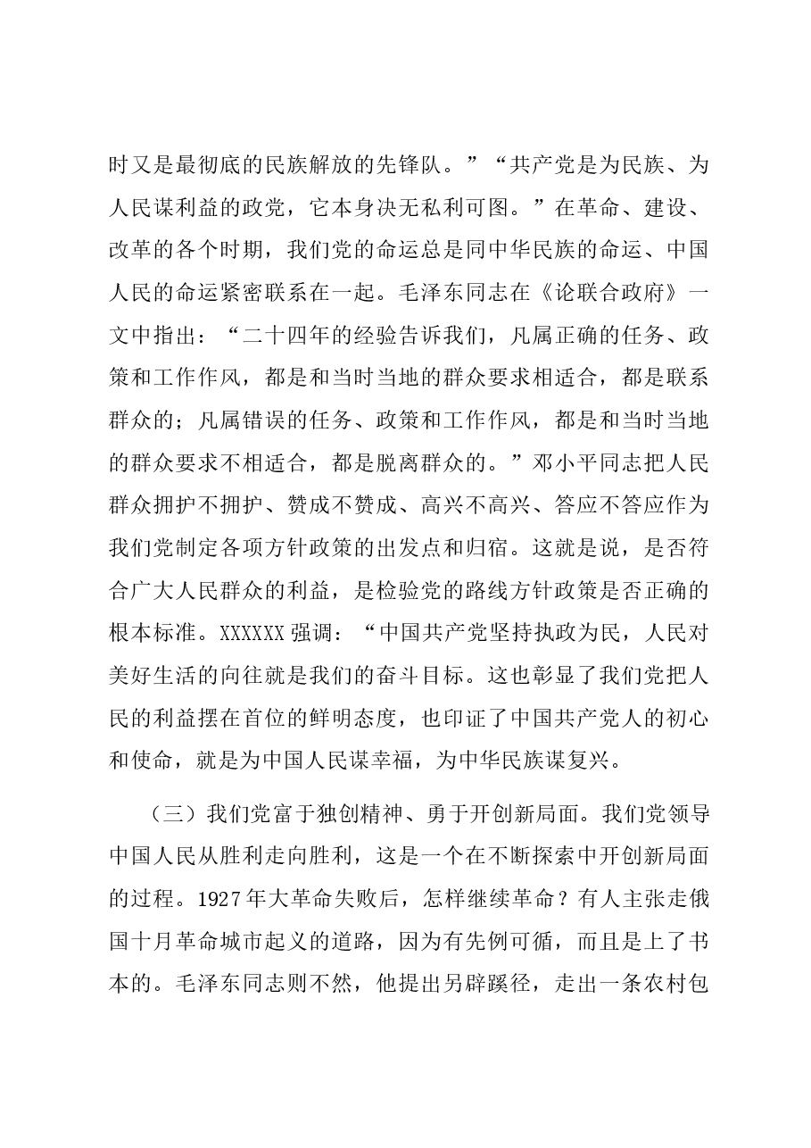 党课教育——不忘初心 牢记使命努力担负起新时代的历史责任.docx,第3页预览