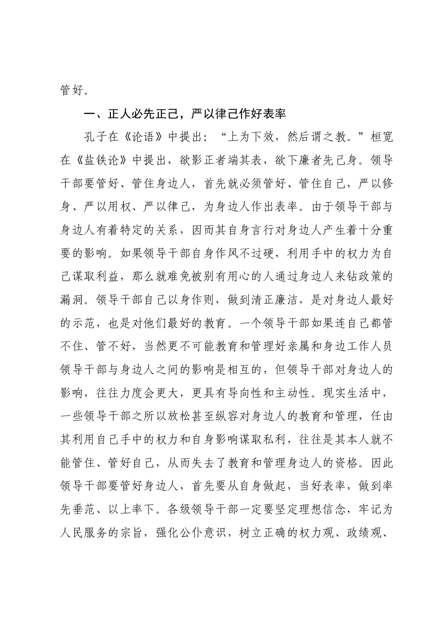 廉政党课:用好手中权管好身边人.docx,第2页预览