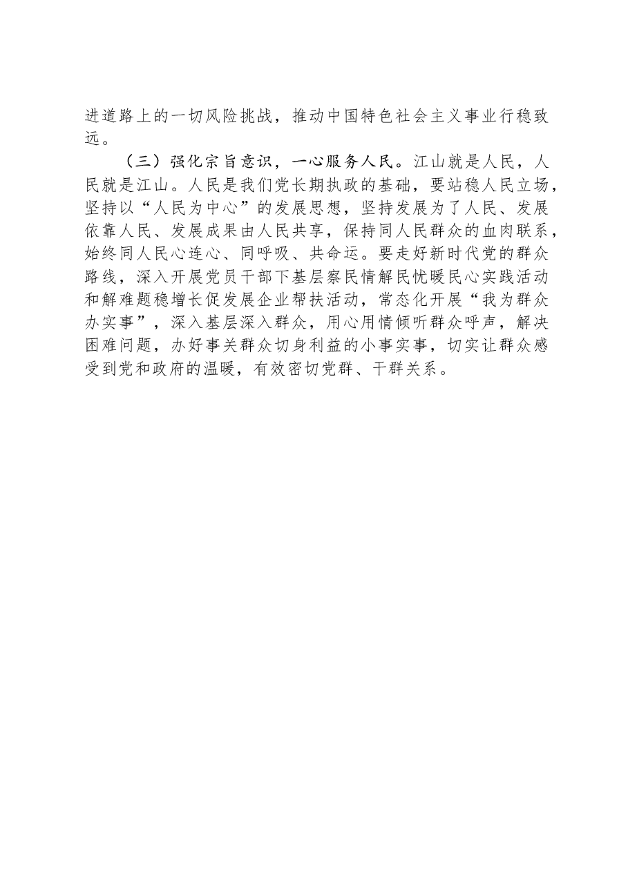 2023年专题组织生活会对照检查发言材料.docx，第4页预览