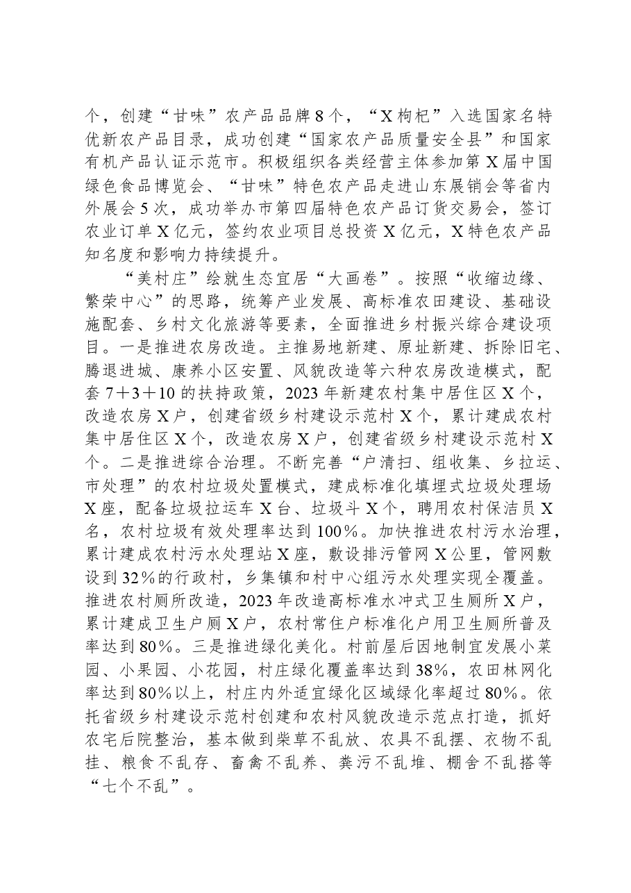 某市乡村振兴典型经验材料.docx,第2页预览