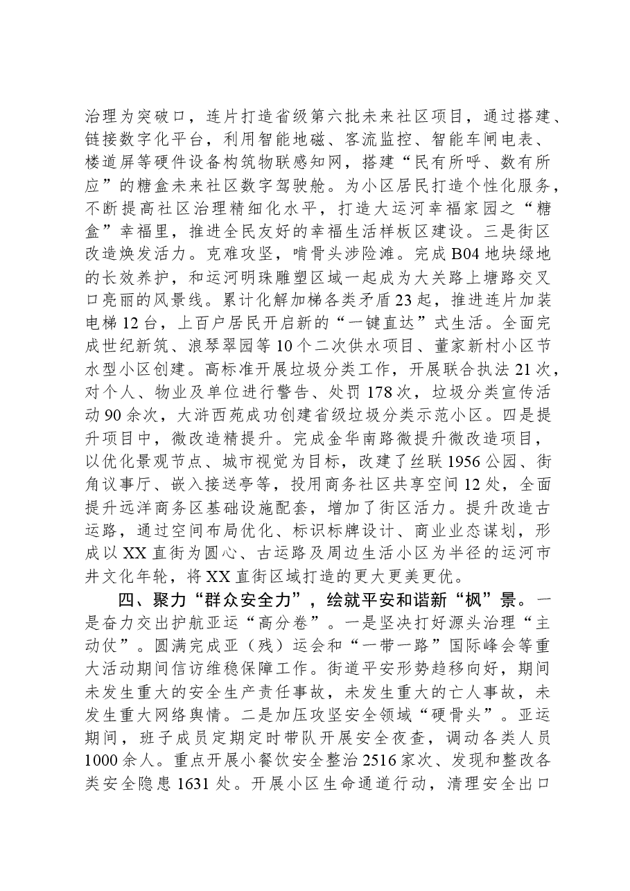 街道2023年度工作总结及2024年度工作思路.docx,第4页预览