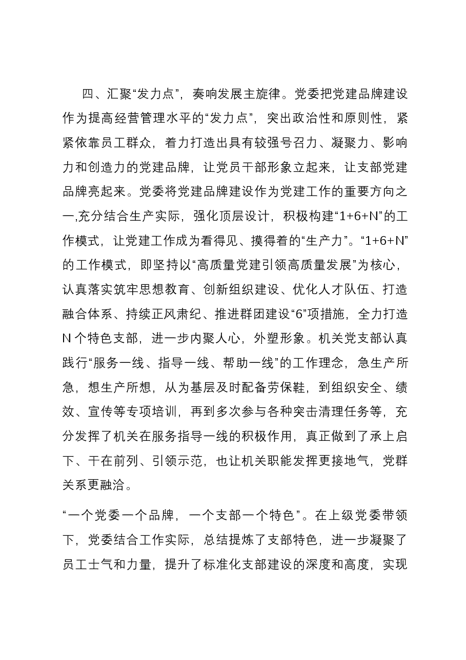 经验交流:“四点”激发创新发展“新活力”.docx,第4页预览