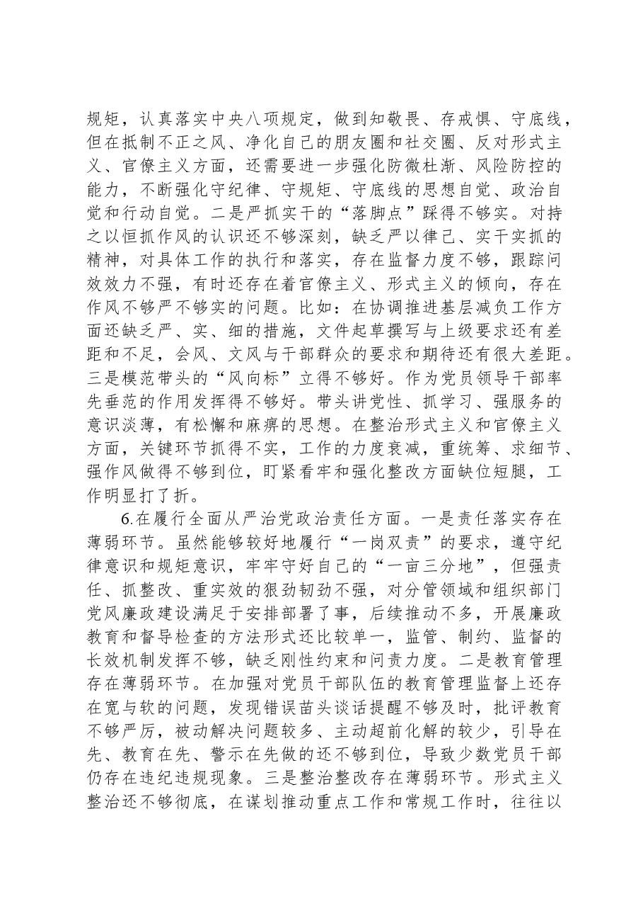 组织部长2023年专题民主生活会对照检查材料.docx,第4页预览