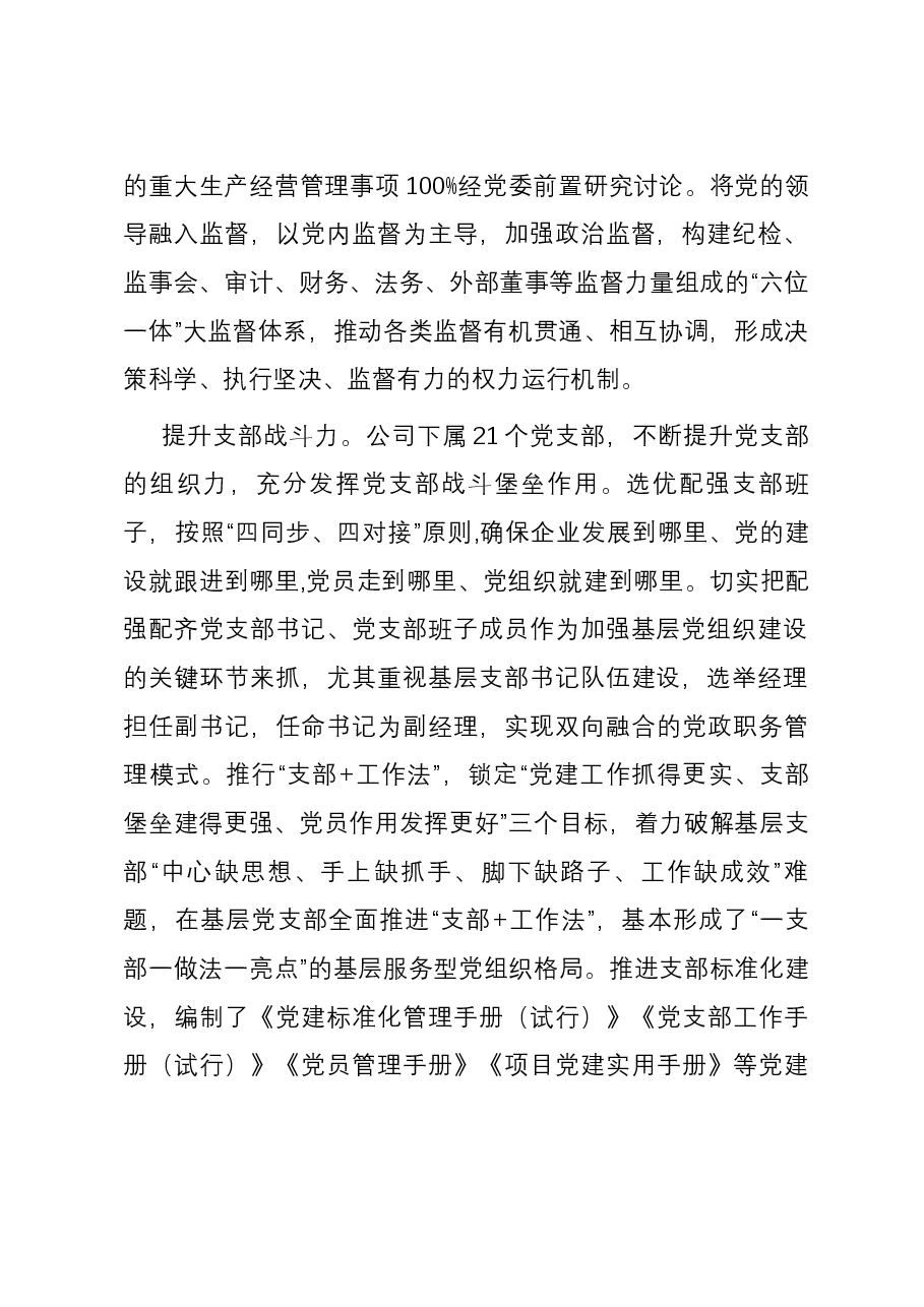 经验交流:构建联动体系 全面提升基层党建质效.docx,第2页预览