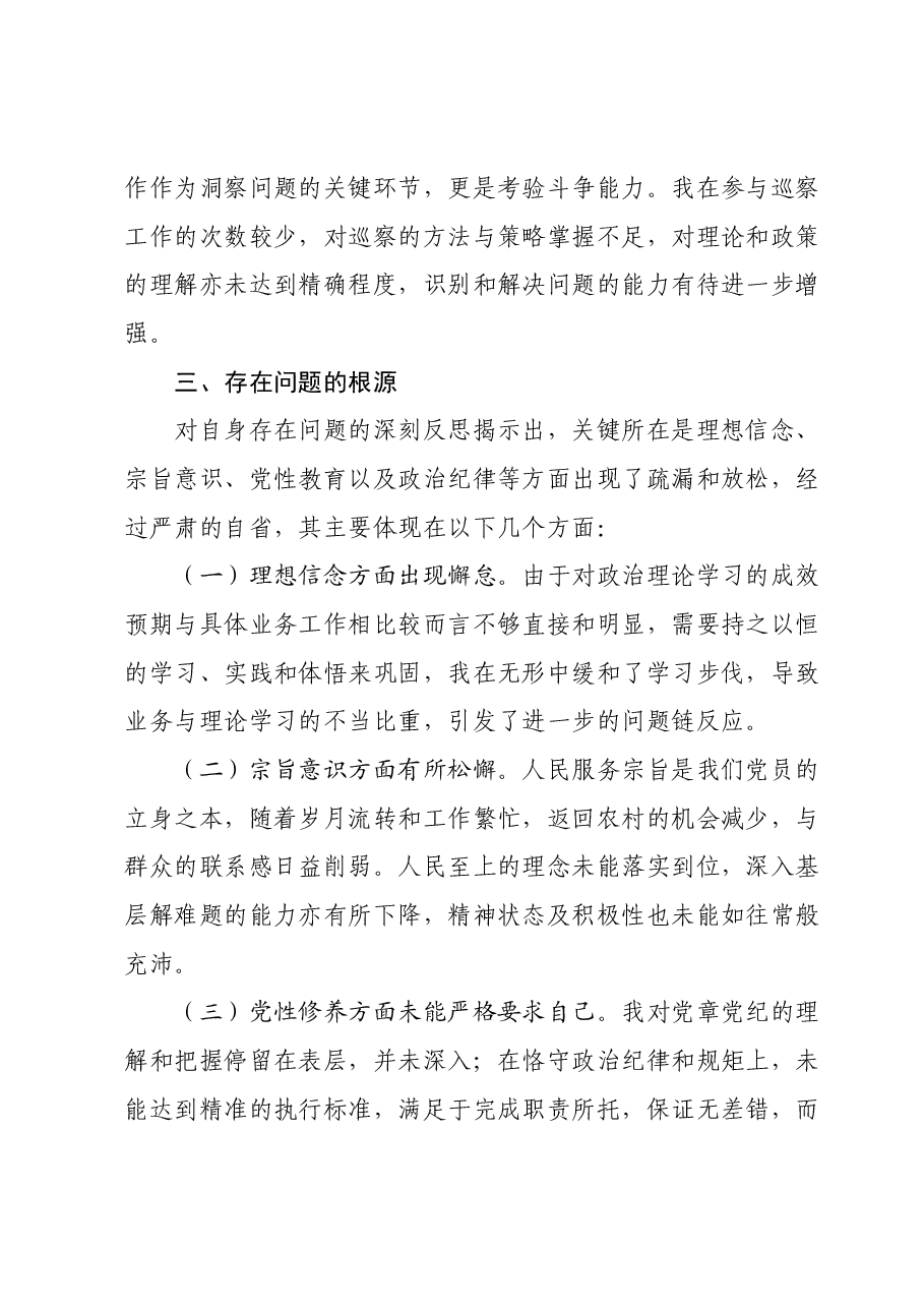 主题教育专题组织生活会个人对照检查.docx，第4页预览