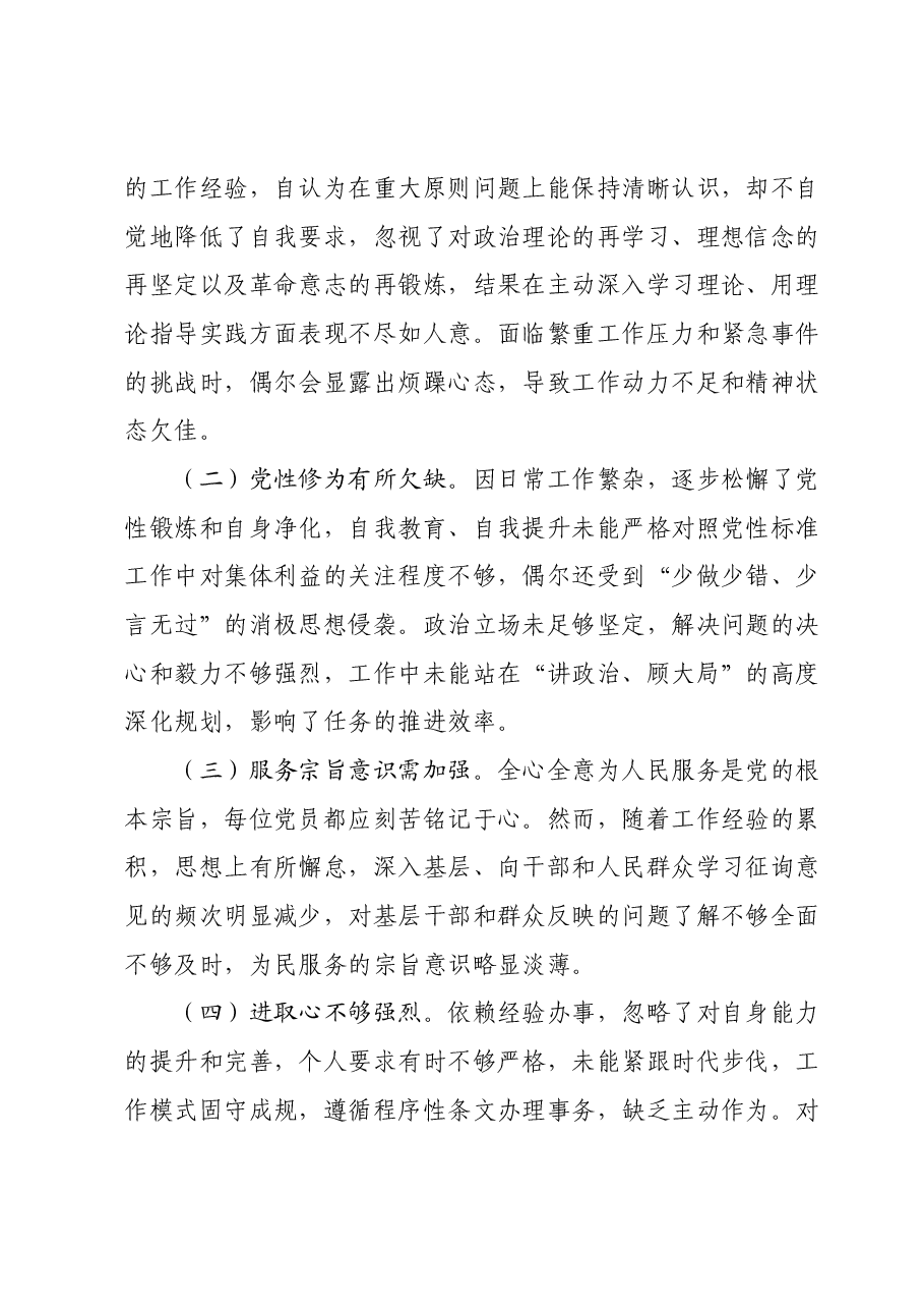 主题教育专题组织生活会个人对照检查材料01.docx,第4页预览