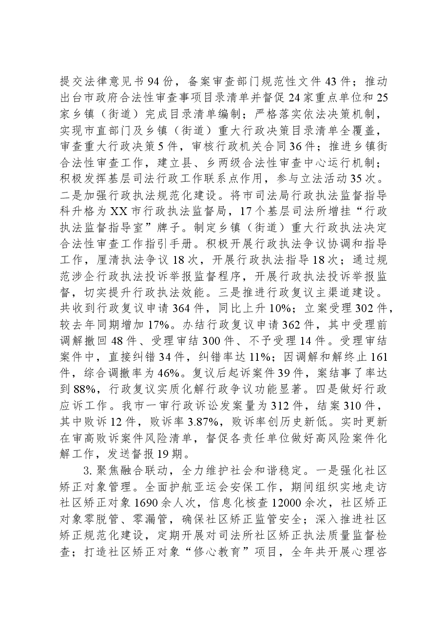 市司法局2023年工作总结.docx,第3页预览