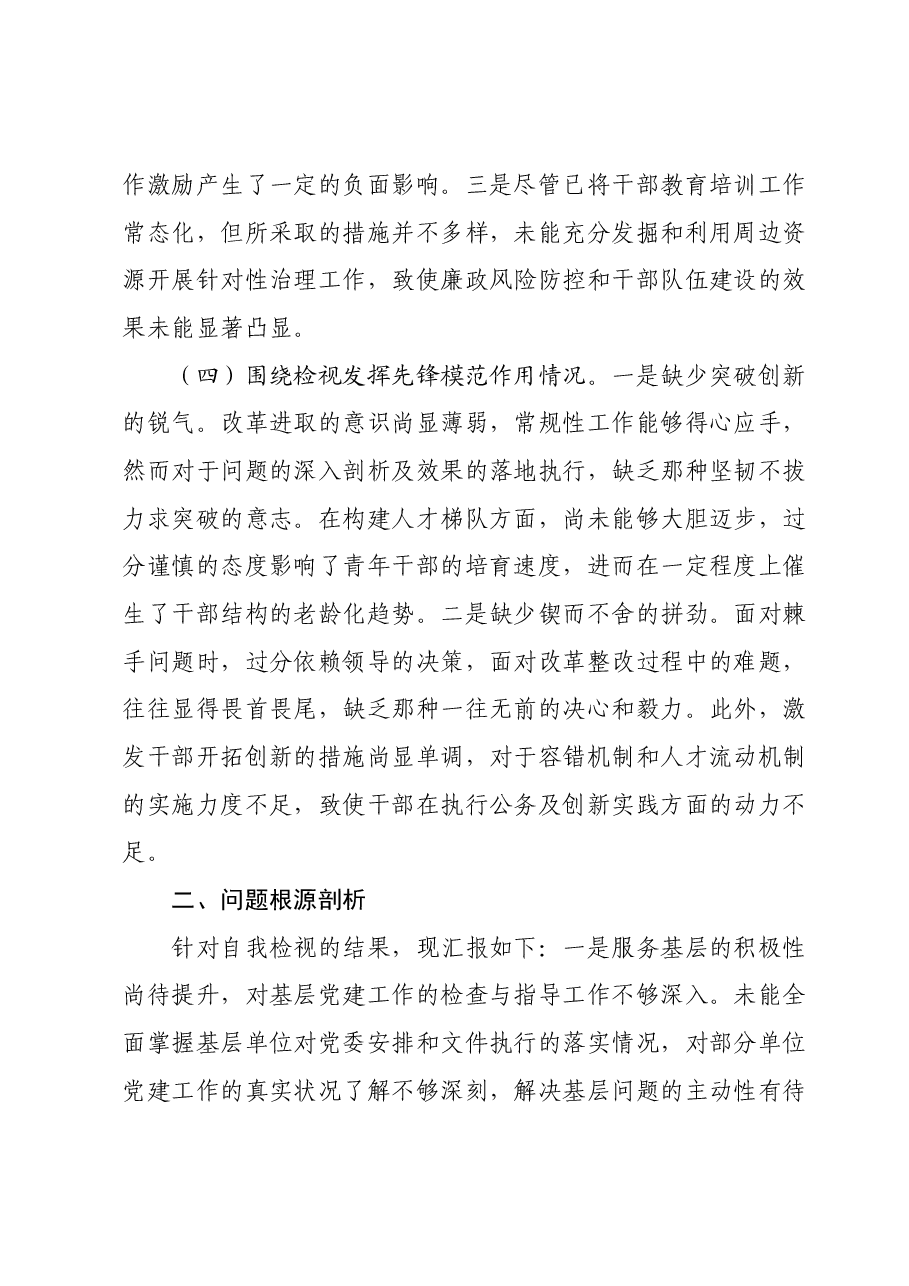 主题教育专题组织生活会四个方面个人对照检查材料.docx,第3页预览